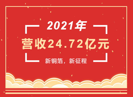 重磅喜訊 | 超華科技2021年度實現(xiàn)營業(yè)收入24.72億元<div   id=